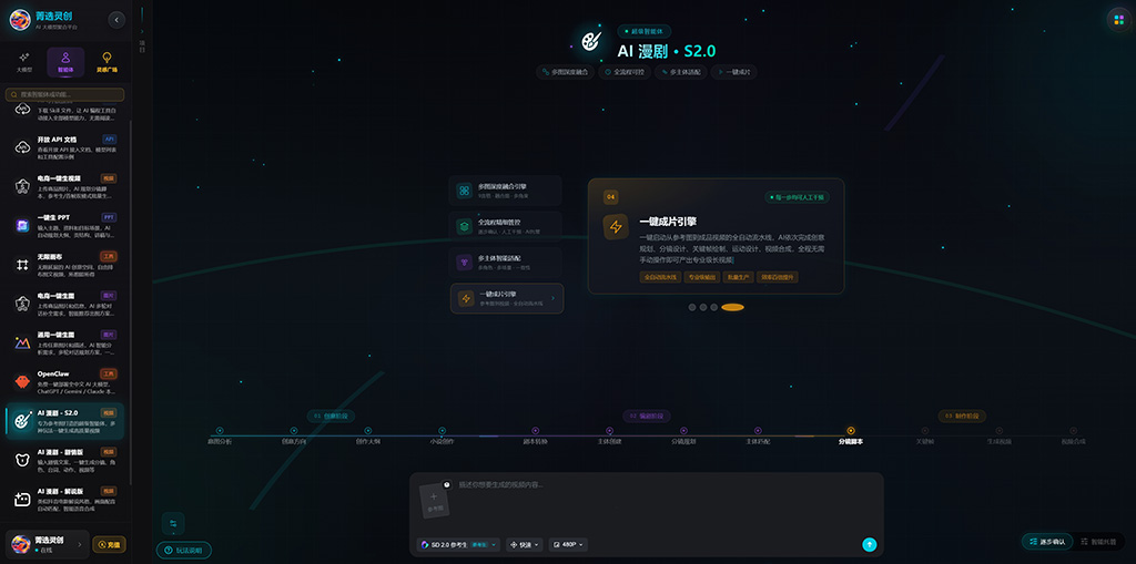 AI漫剧生成示例
